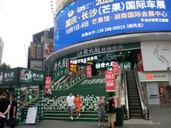 -费大厨辣椒炒肉(黄兴中心广场店)