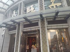 -马旺子酒楼
