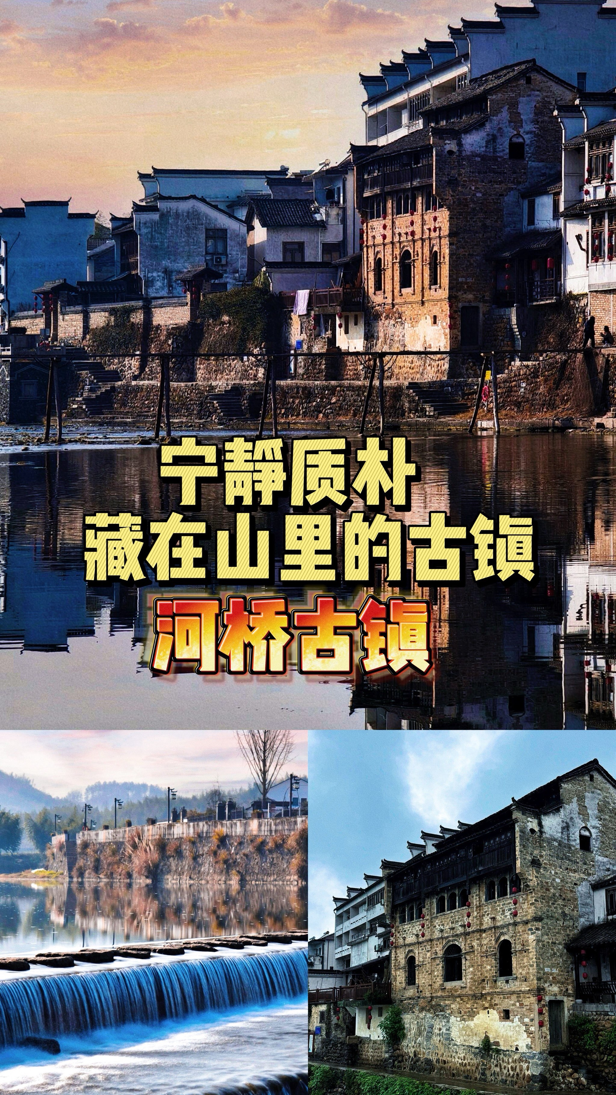 河桥古镇门票图片