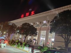 -岳阳东站