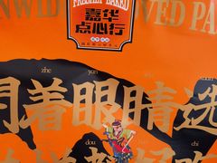 -嘉华鲜花饼·现烤(昆明老街店)