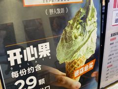 -野人先生现做冰淇淋(北京环宇荟店)
