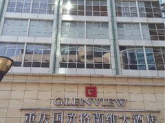 -国贸格兰维大酒店-山城映像中餐厅(青年路店)