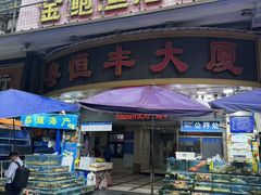 -盛港湾海鲜食府(黄沙店)