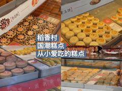 -稻香村(观前街店)
