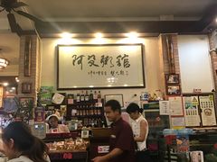 大堂-阿殳菜馆·私厨(水围村店)