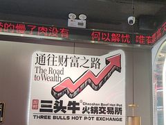 -三头牛·潮汕牛肉生蚝火锅 (夏湾店)