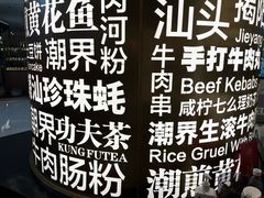 -潮界(虹桥新天地店)