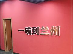 -兰州陈记牛肉面 ·烧烤· 铜锅涮肉(万达店)