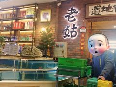 -老姑砂锅·烧烤天津菜(体北道店)