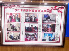 -白氏老婆婆干羊肉剁荞面·非物质文化遗产品牌(靖边总店)