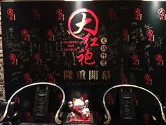-大红袍火锅料理(尖沙咀店)