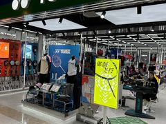 -YONEX苗江运动城(源深店)