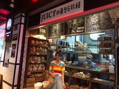 -Juicy Bakery(大学路店)
