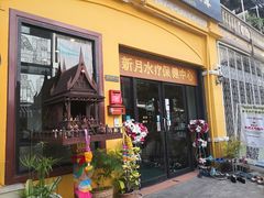 门面-新月水疗保健中心(2号店)