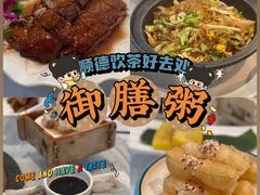 -御膳粥·牛乳粥底火锅·地道顺德菜(容桂店)