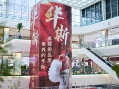 -肃宁华斯国际裘皮城