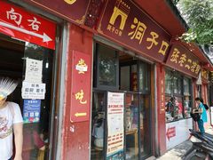 -洞子口张老二凉粉(文殊院店)