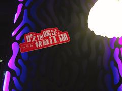 炫酷环境-鱼非鱼(徐家汇店)