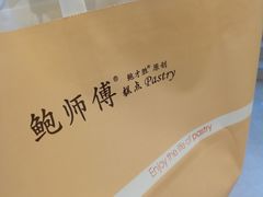 -鲍师傅糕点(国金街店)