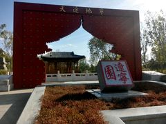 -武清南湖绿博园