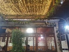-丽江庭院·云南野生菌·海鲜火锅(鼓楼四合院店)