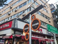 -味味香(团结湖店)