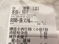 账单-渔娘渔家丹东海鲜(东直门店)