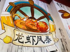 -龙虾风暴(松江店)