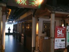 -绿茶餐厅(广州天河城店)