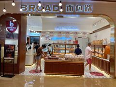 -BROAD面包路·欧式面包(龙湖时代C馆店)