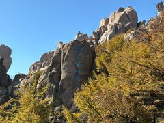 -崂山巨峰游览区