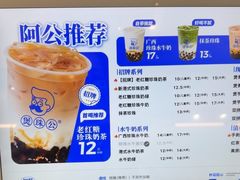-煲珠公·老红糖珍珠奶茶(长宁龙之梦店)