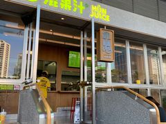 门面-混果汁(福田领展中心城店)