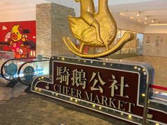 -骑鹅公社(南开大悦城店)