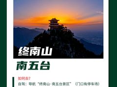 -终南山南五台景区