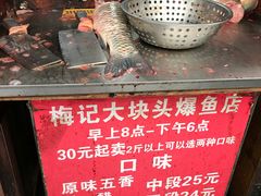 -梅记大块头爆鱼店(乍浦路店)