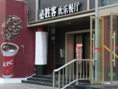 -必胜客(五道口店)