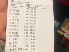 账单-八合里牛肉火锅(八合里总店)