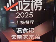 -家宴滇食记·云南家常菜