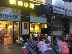 门面-望京小腰(北京总店)