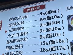 -李氏紫竹林卤粉(火车站店)
