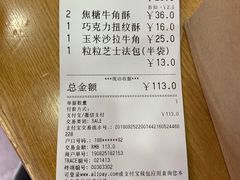 账单-PAPER STONE BAKERY(天汇广场店)