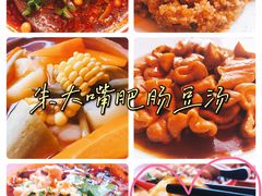 -朱大嘴肥肠血旺(福字街店)