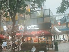 -汉堡王(北京三里屯购物中心)