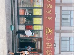 -西工饭庄快餐厅(西工小街店)
