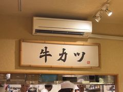 -牛カツ京都勝牛(河原町蛸薬師店)
