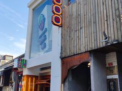 门面-王歘歘·chuǎ火锅(五道营店)