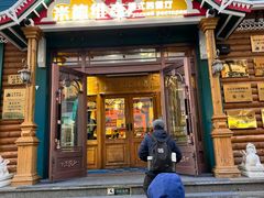 -米德维奇俄式西餐厅(西六道街店)