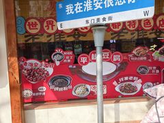 -老淮安·淮安菜(周恩来纪念馆店)